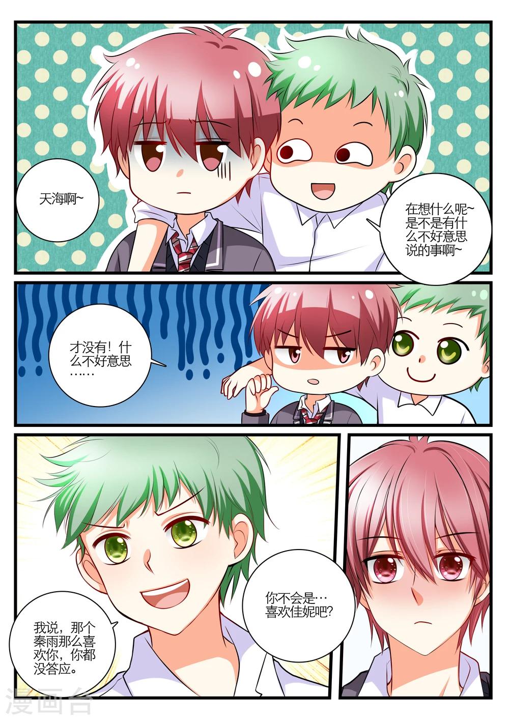 恋爱插班生免费漫画,第6话1图
