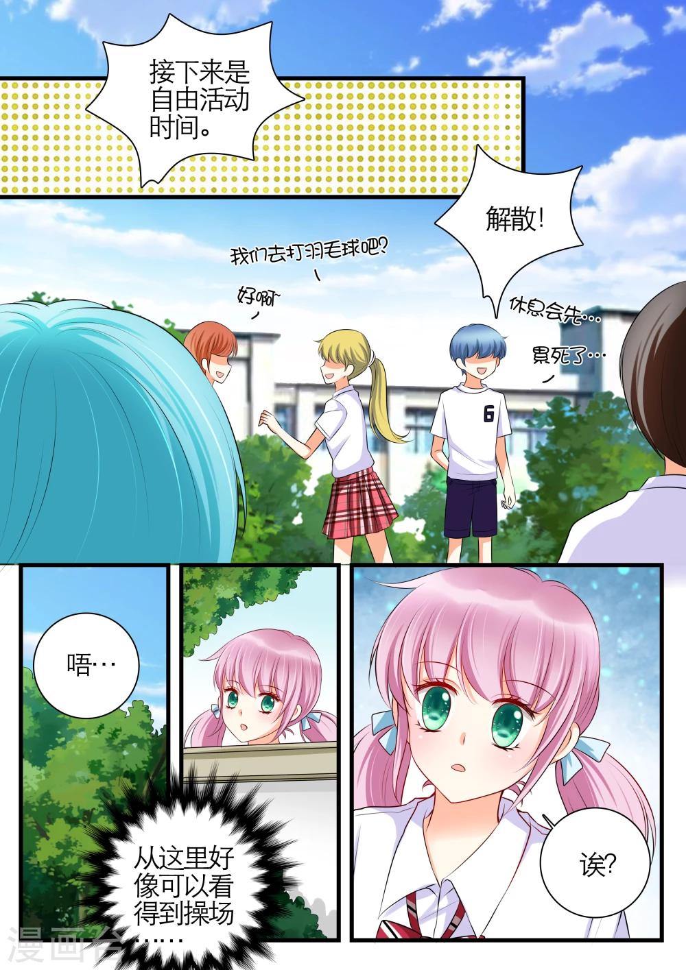 恋爱插班生免费漫画,第16话2图