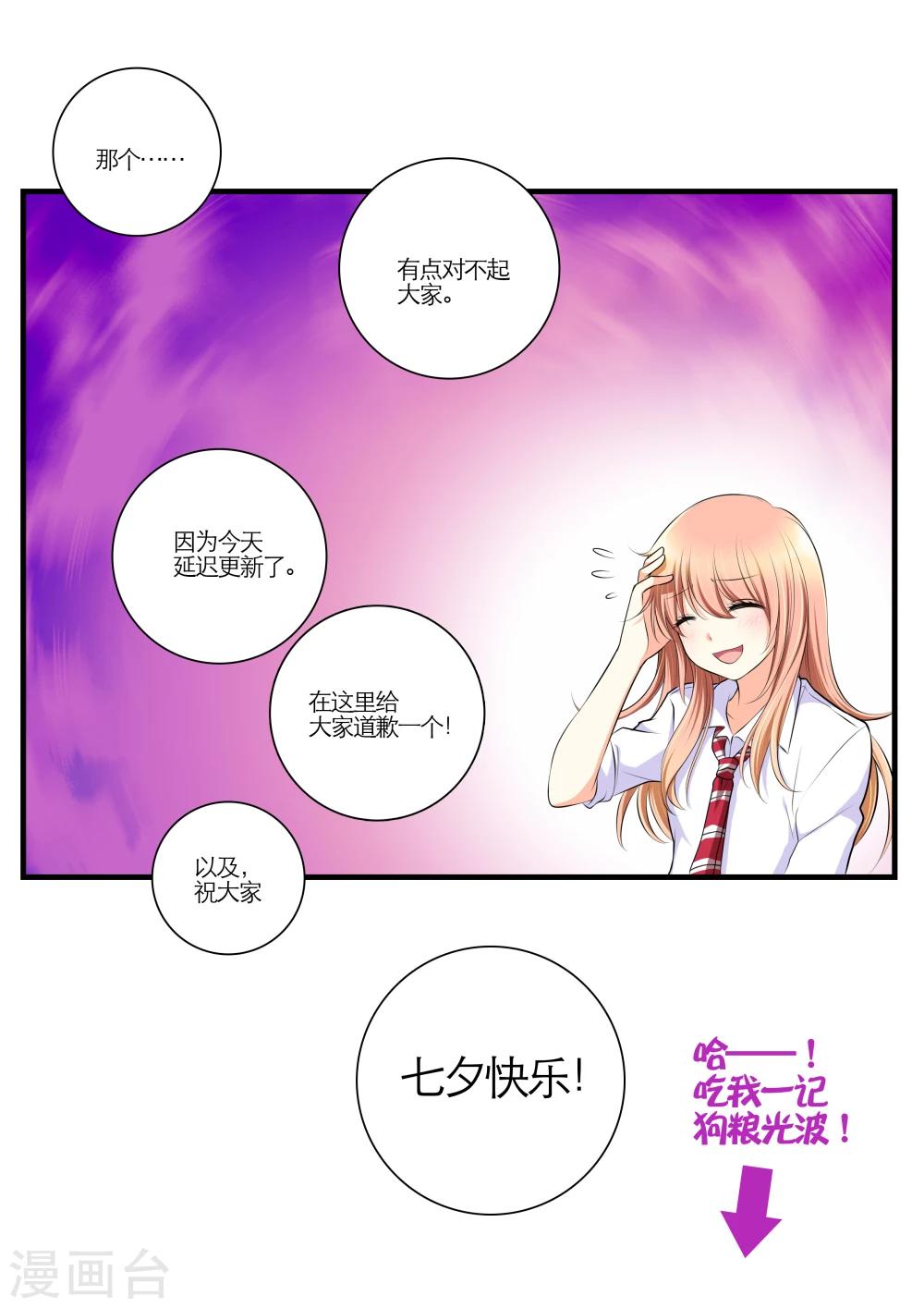 插班生by小说漫画,第7话2图