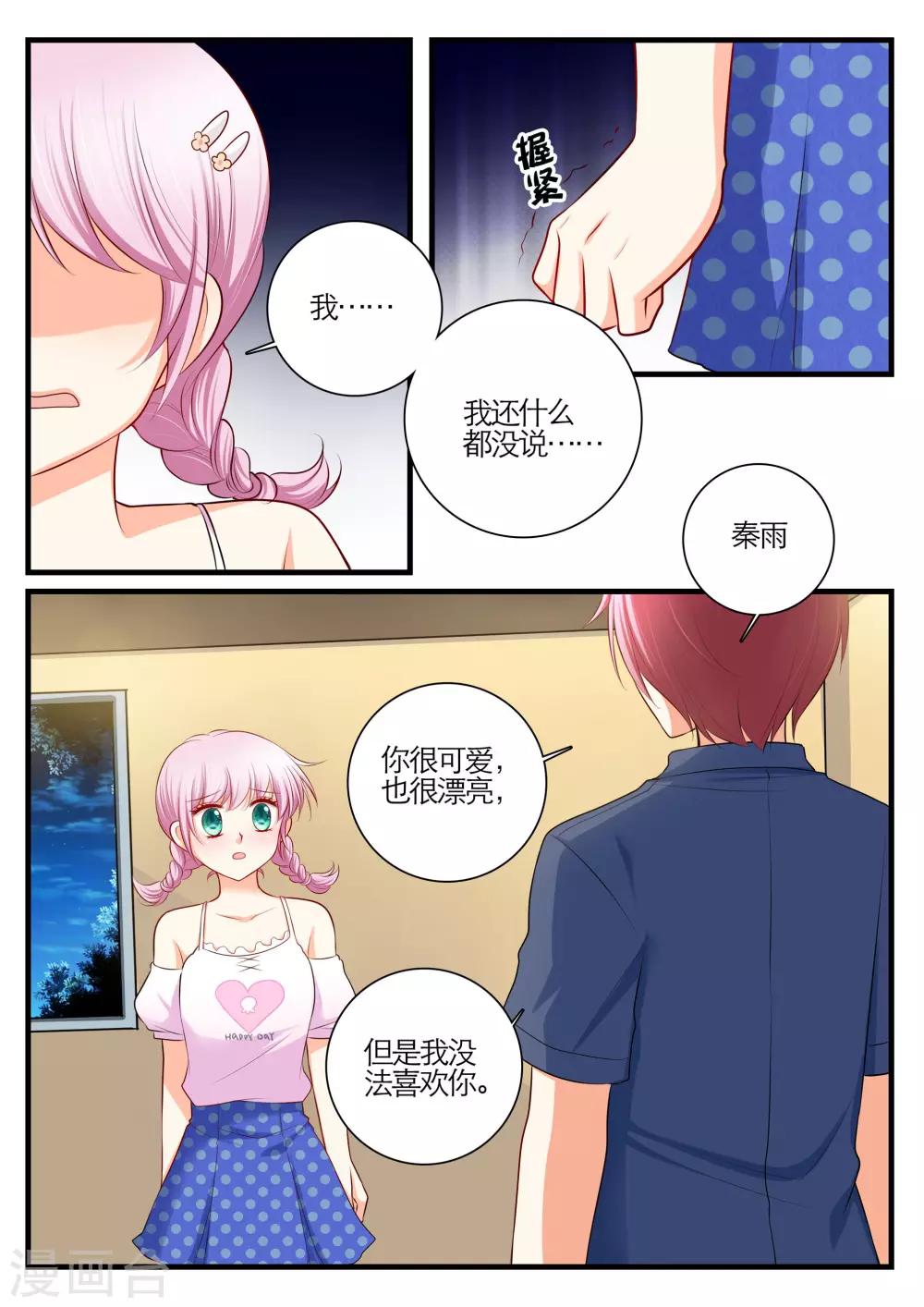 恋爱插班生漫画完结漫画,最终话2图