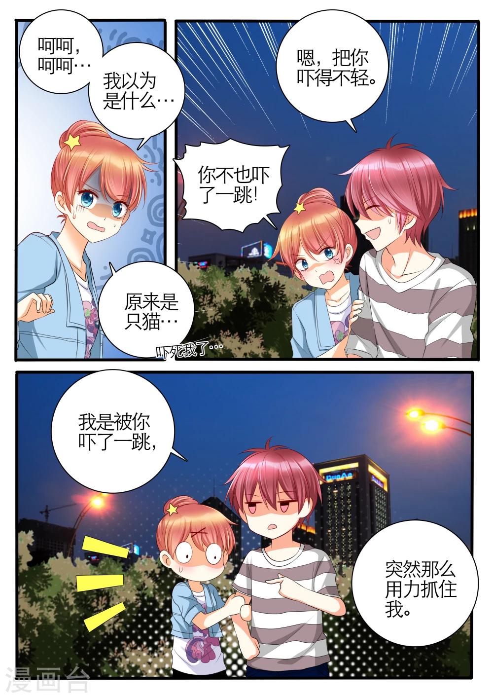 恋爱插班生免费漫画,第14话1图