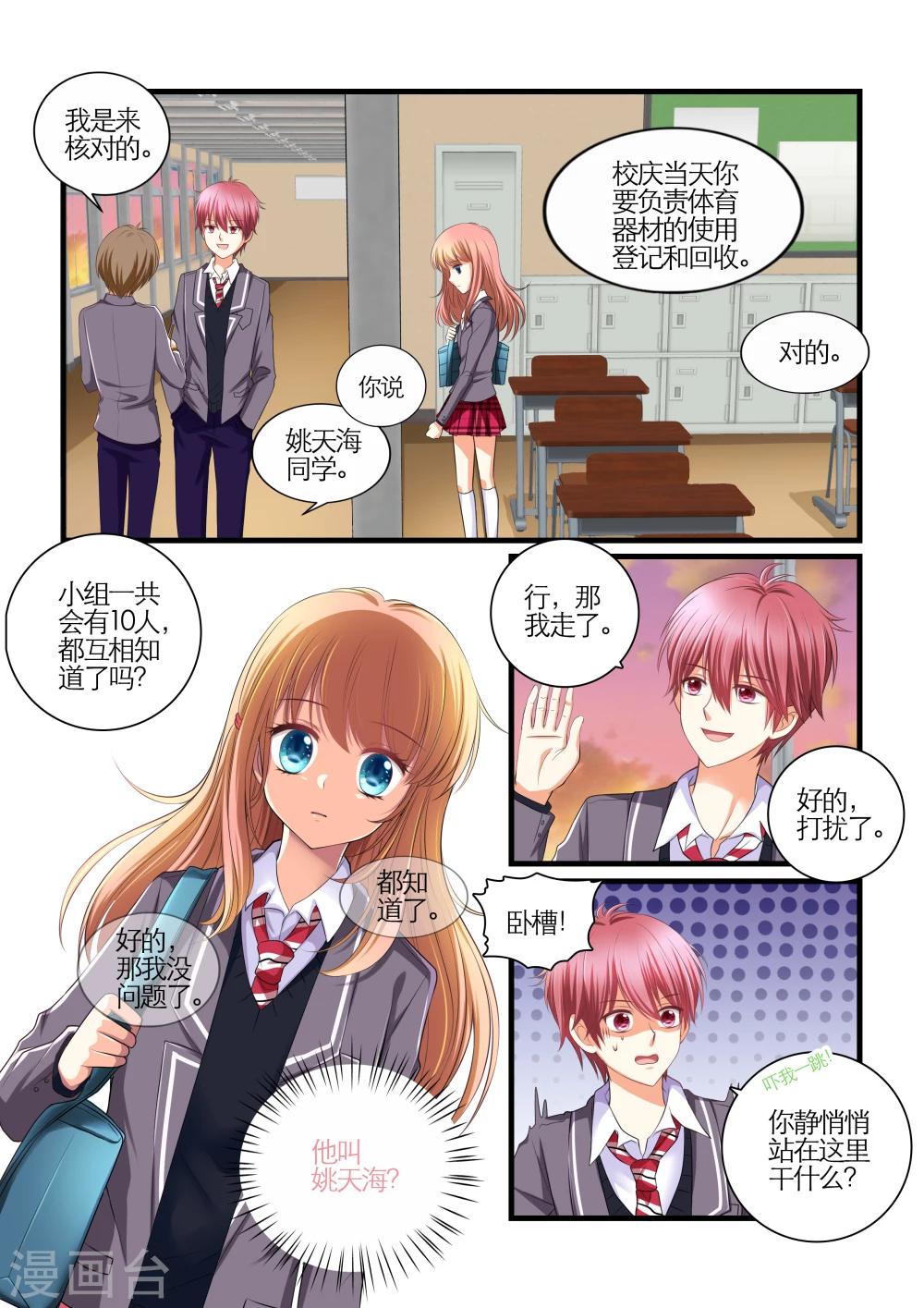 恋爱的发现漫画,第1话1图