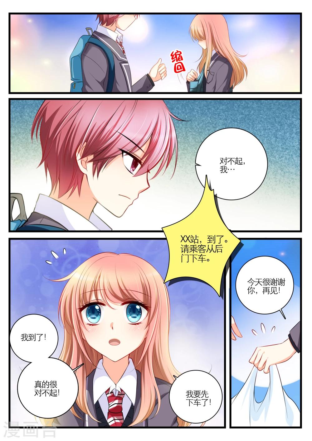 恋爱插班生漫画,第5话2图