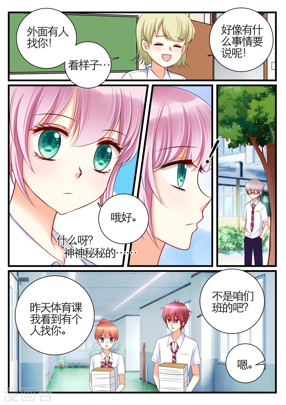 东北插班生第一季恋爱漫画,第17话2图