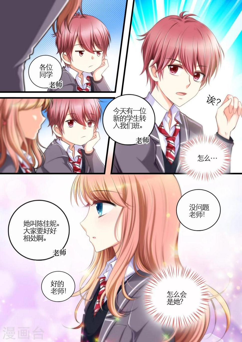 插班生by小说漫画,第1话1图