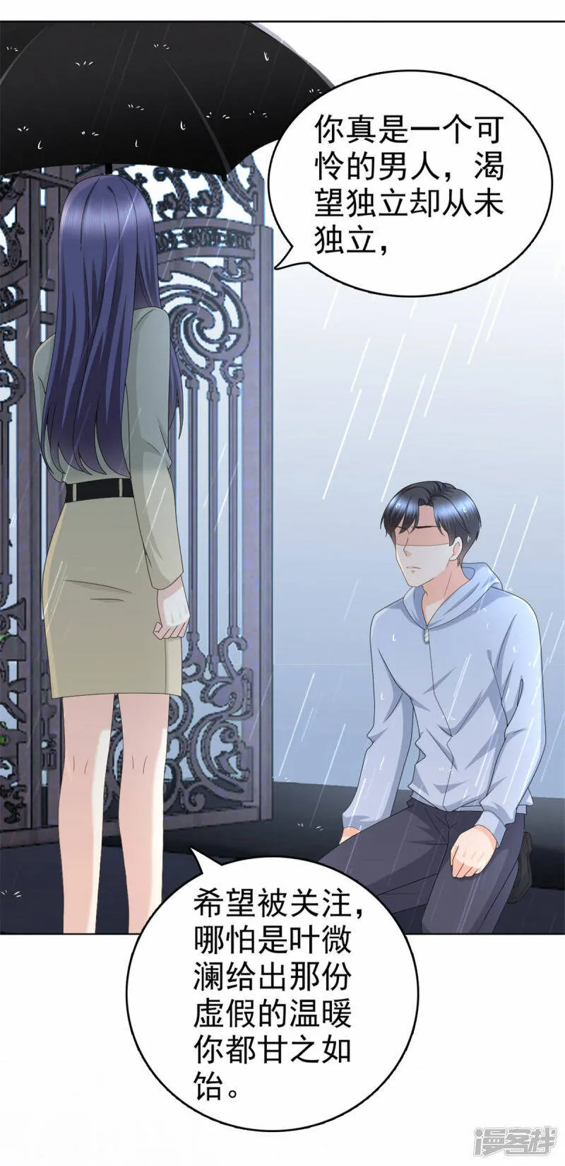 致命媚妻总裁要复婚漫画,第40话 可怜的男人1图