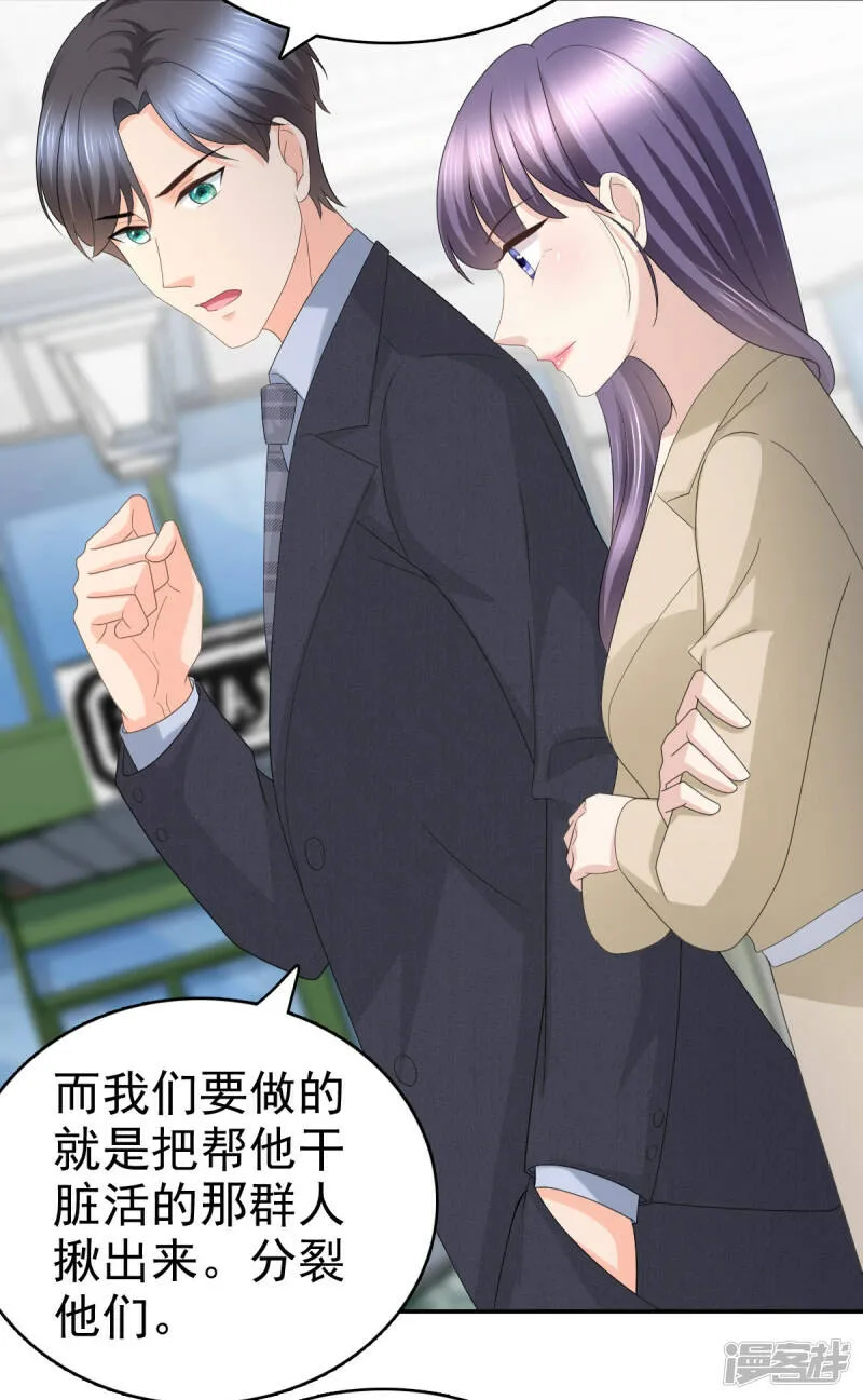 致命媚妻总裁要复婚漫画,第59话 夫妻散伙了？2图