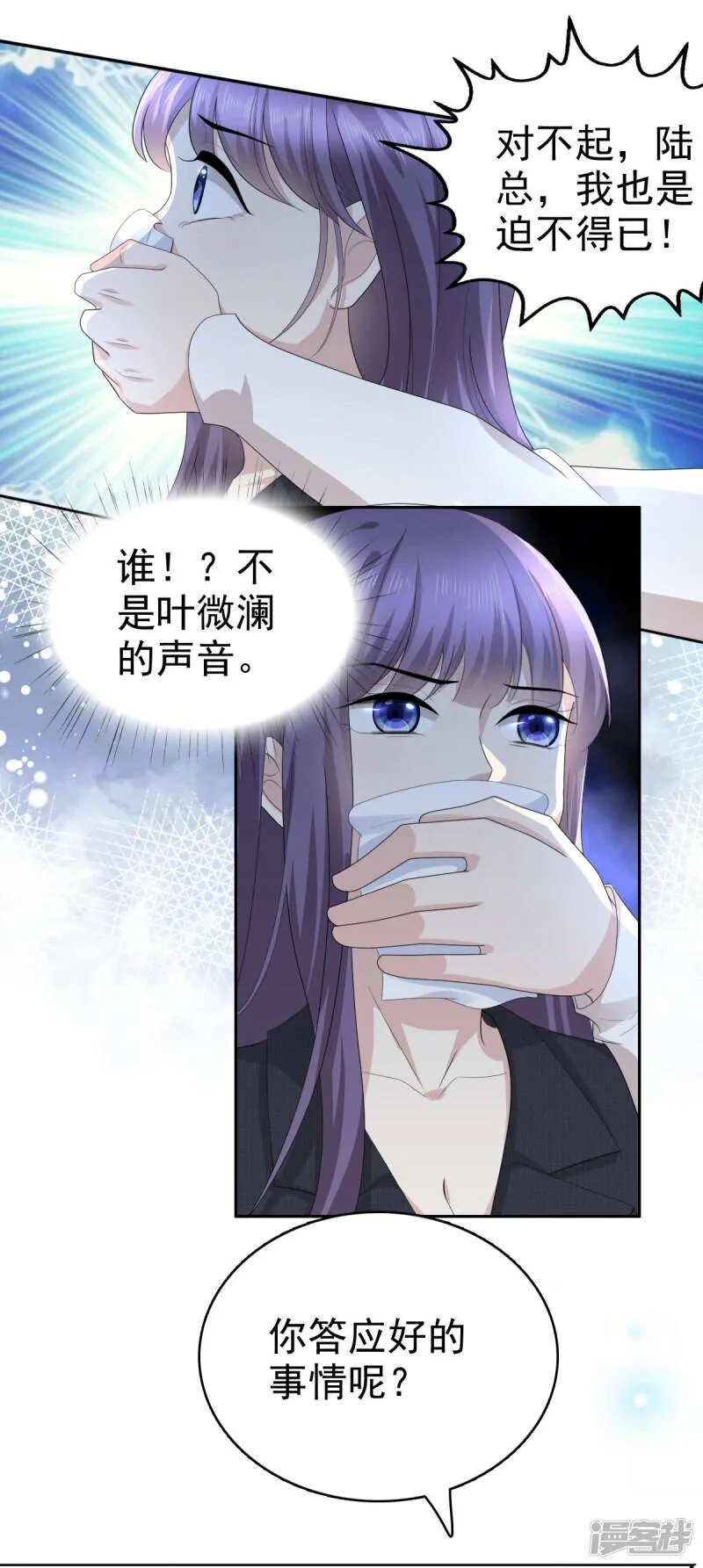 致命媚妻总裁要复婚漫画,第66话 叶微澜怎么在这！2图