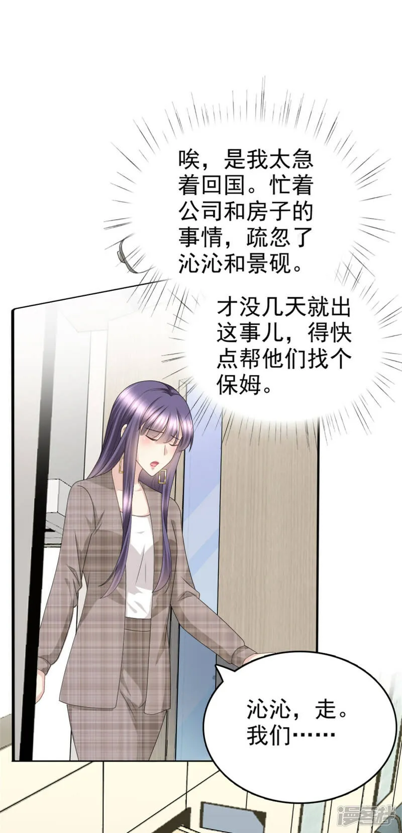 致命媚妻总裁要复婚漫画,第45话 你就是王子殿下吧2图