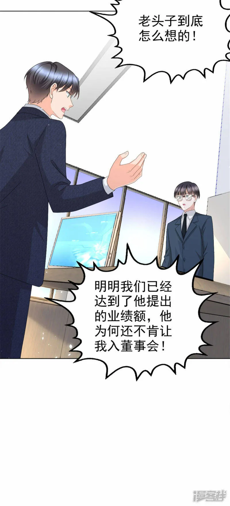 致命媚妻总裁要复婚漫画,第44话 妈妈，我叫不醒哥哥2图