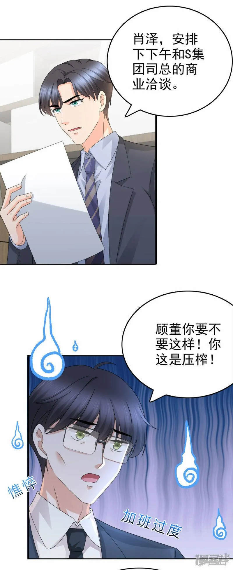 致命媚妻总裁要复婚漫画,第52话 两个男人的正面交锋2图