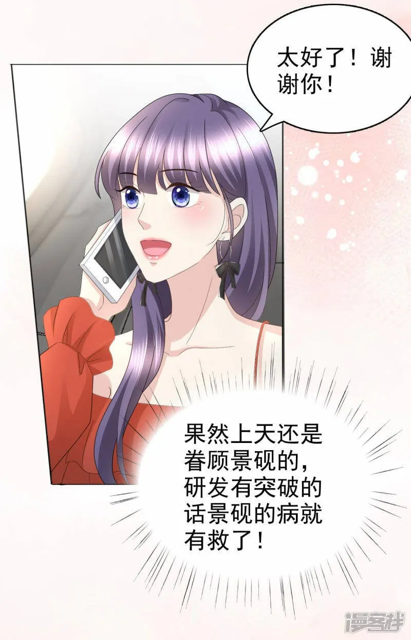 致命媚妻总裁要复婚漫画,第57话 我的孩子有救了2图