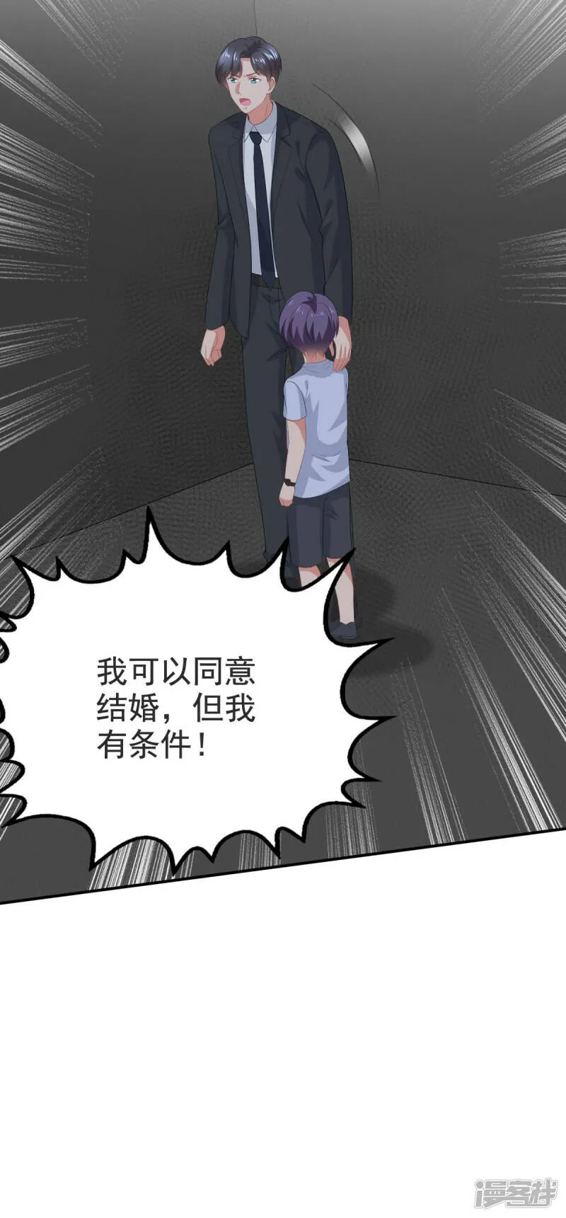 致命媚妻总裁要复婚漫画全集漫画,第103话 我答应跟你结婚2图