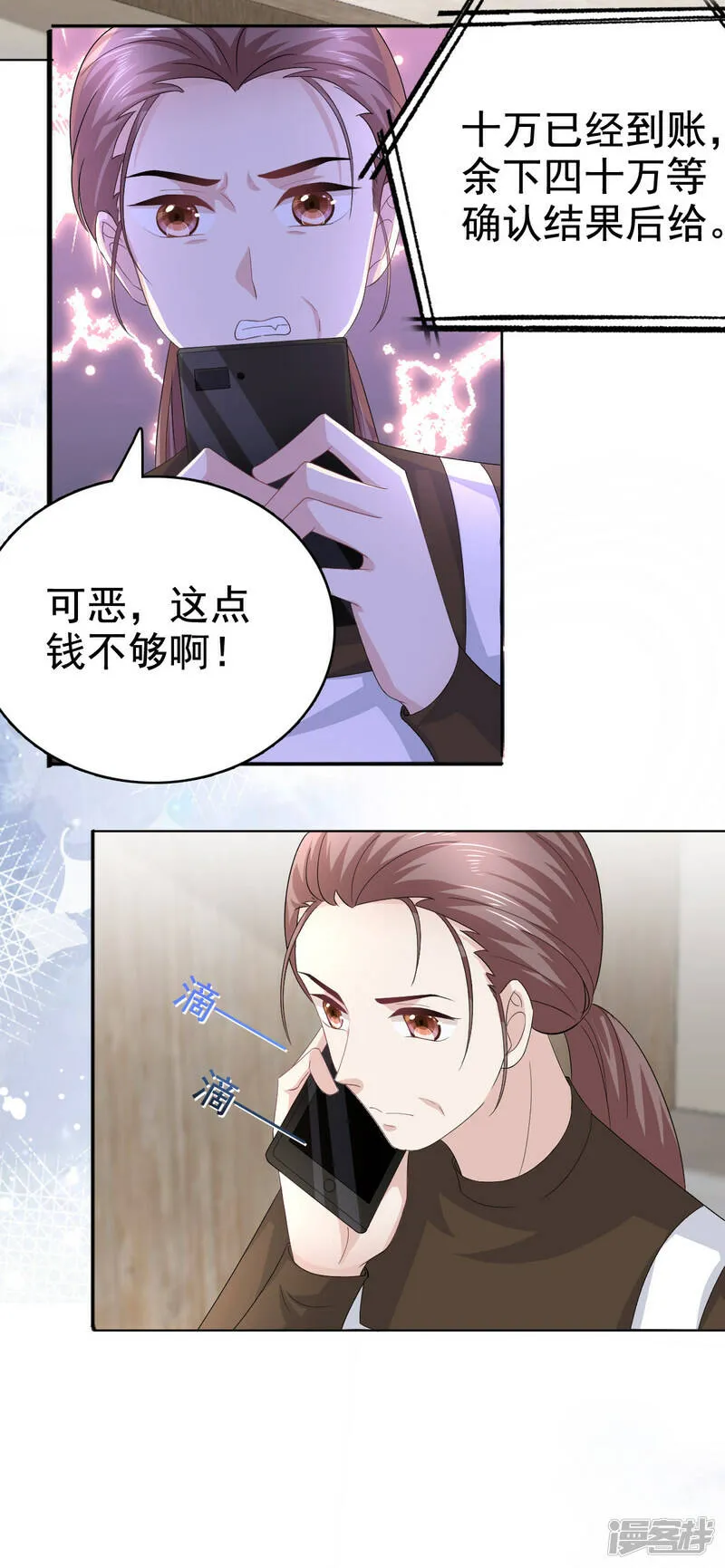 致命媚妻总裁要复婚漫画,第90话 下毒的原因2图