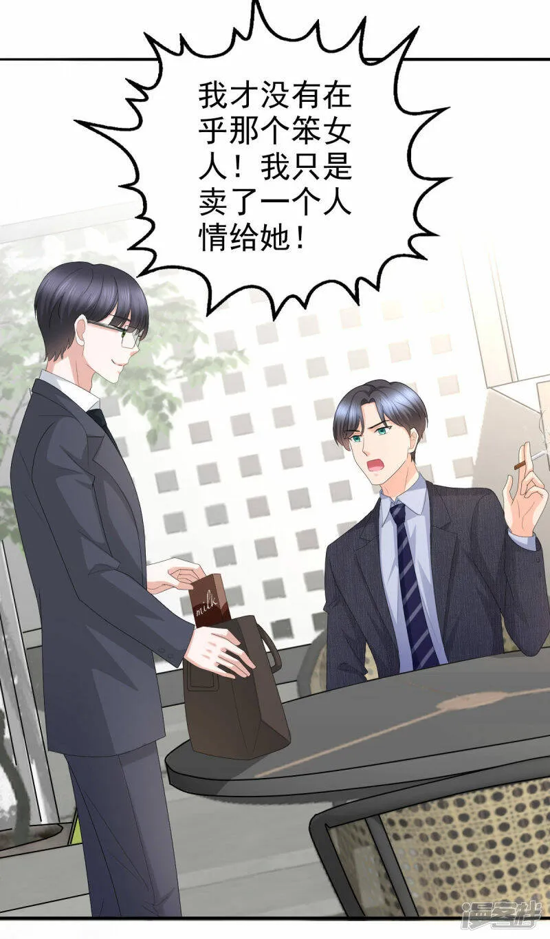 致命媚妻总裁要复婚21话漫画,第56话 我是无辜的啊2图