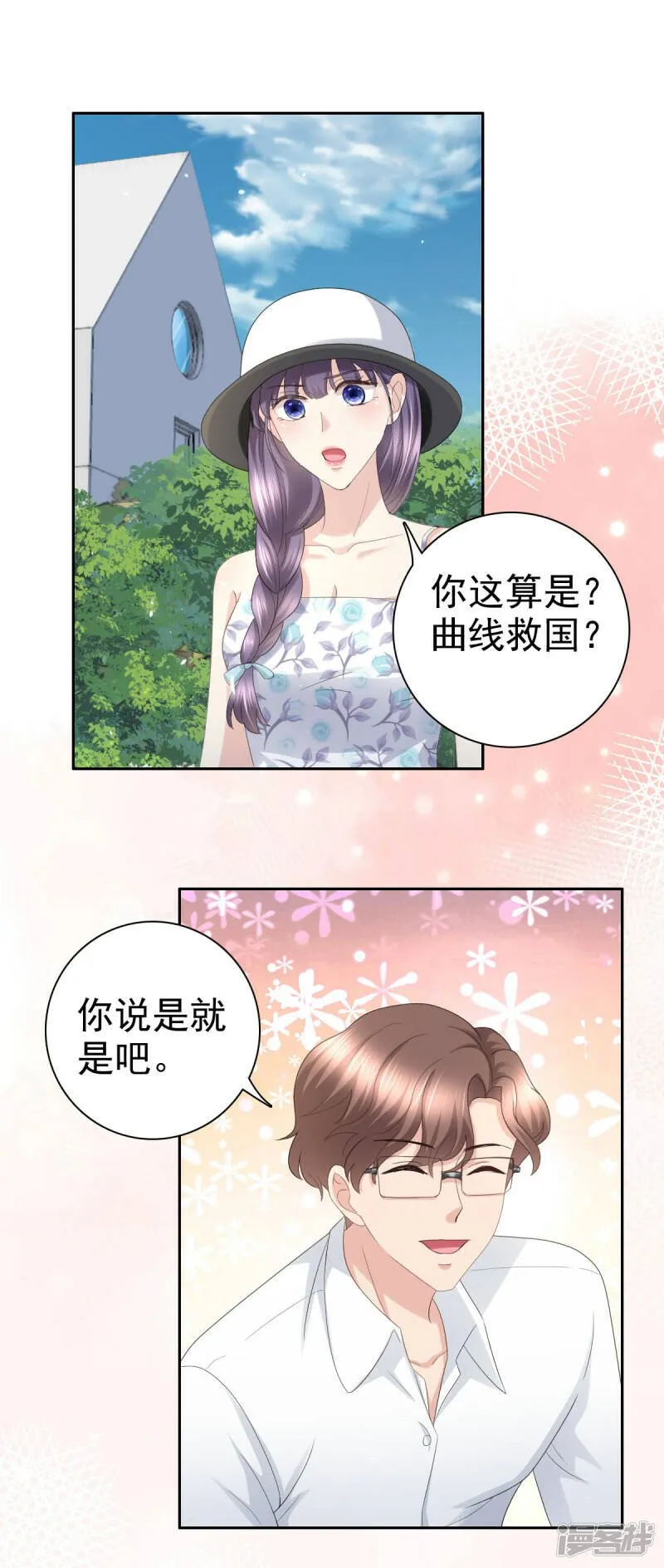 致命媚妻总裁要复婚漫画全集漫画,第60话 因为他不是爸爸2图