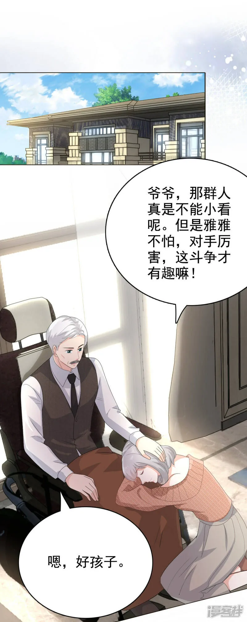 致命媚妻总裁要复婚21话漫画,第81话 我们都想保护你2图