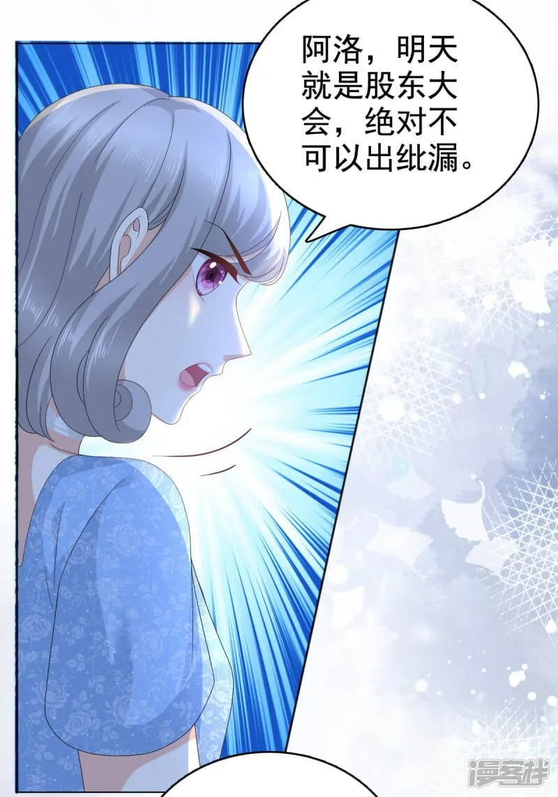 致命媚妻总裁要复婚漫画全集漫画,第85话 你怎么能再让她受伤2图