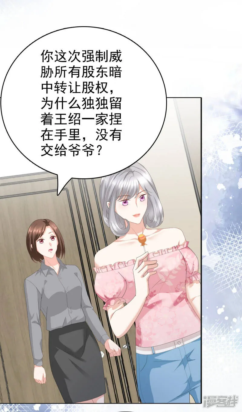 致命媚妻总裁要复婚漫画,第72话 让我成为你的武器1图