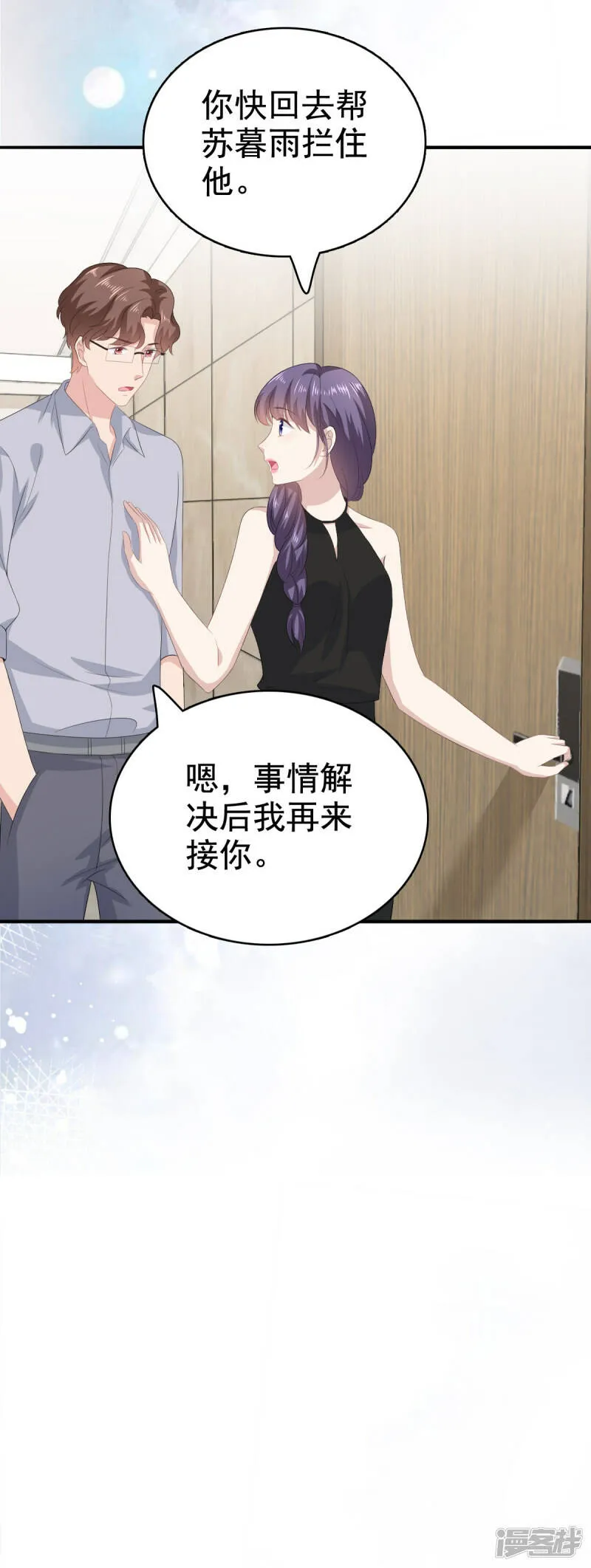 致命媚妻总裁要复婚漫画,第100话 他们不见了1图