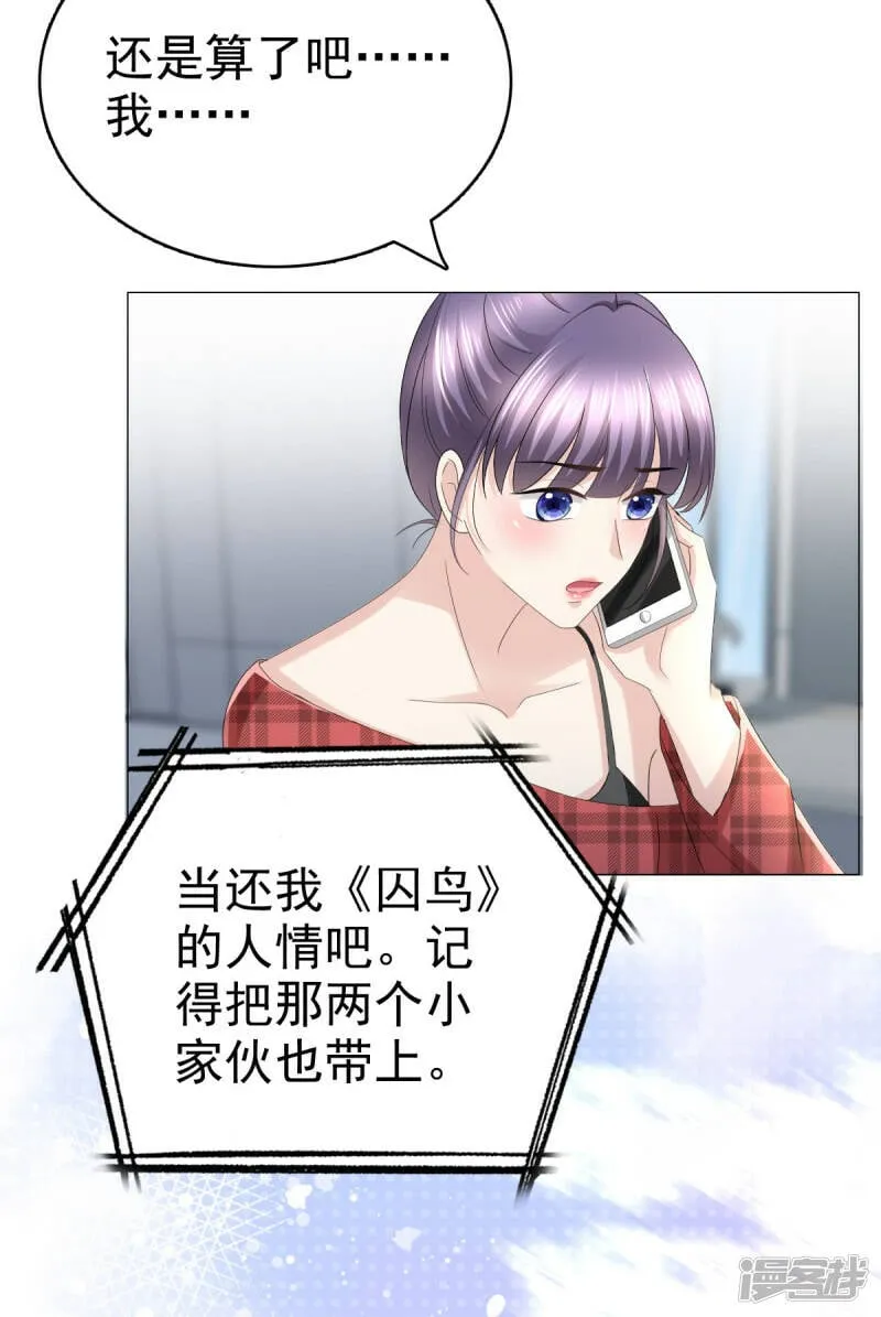 致命媚妻总裁要复婚漫画全集漫画,第60话 因为他不是爸爸1图
