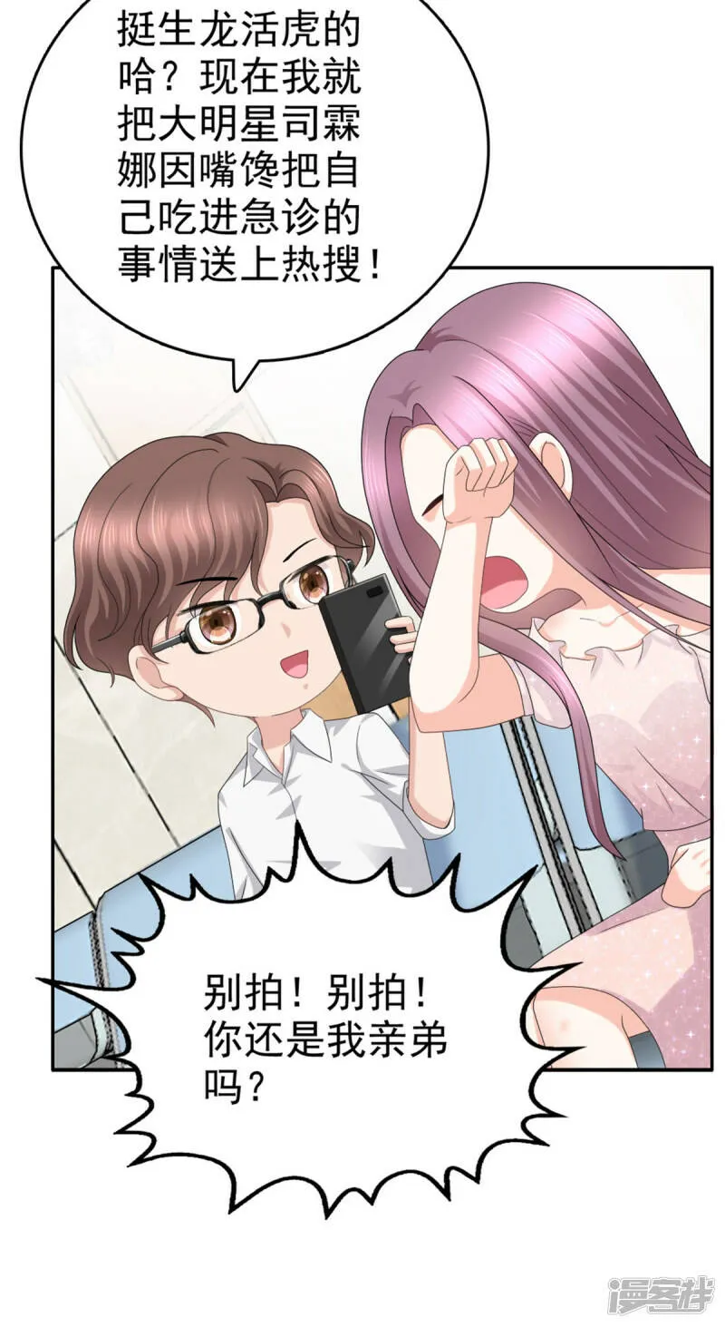 致命媚妻总裁要复婚漫画,第45话 你就是王子殿下吧2图