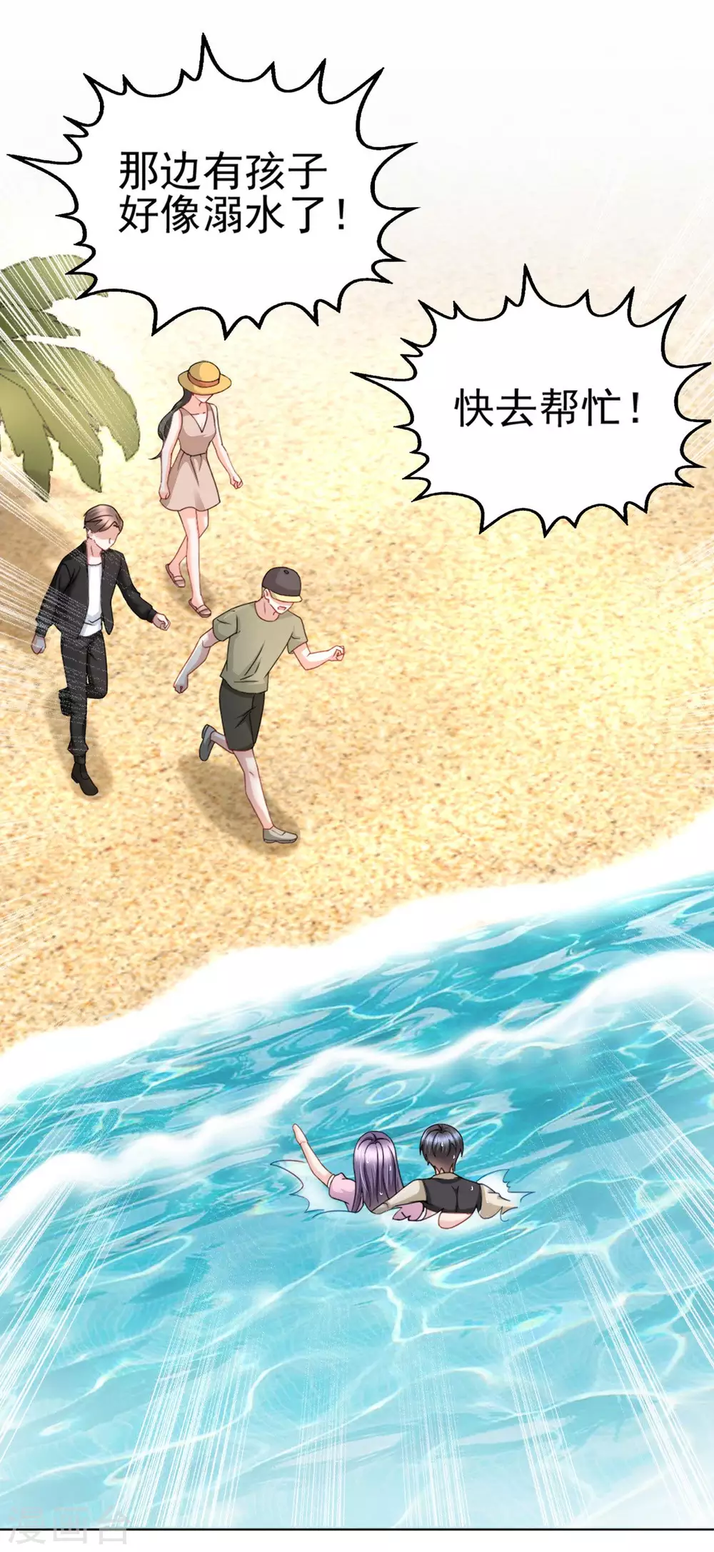 致命媚妻总裁要复婚漫画,番外2 阴差阳错1图
