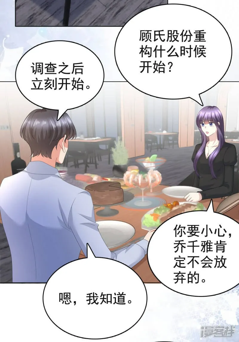 致命媚妻总裁要复婚漫画,第88话 景砚有希望活下来了1图
