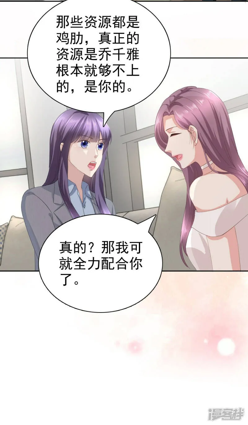 致命媚妻总裁要复婚漫画,第76话 是调情还是误会？2图