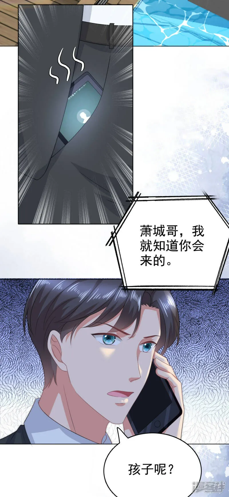 致命媚妻总裁要复婚漫画,第101话 被叶微澜偷袭了1图