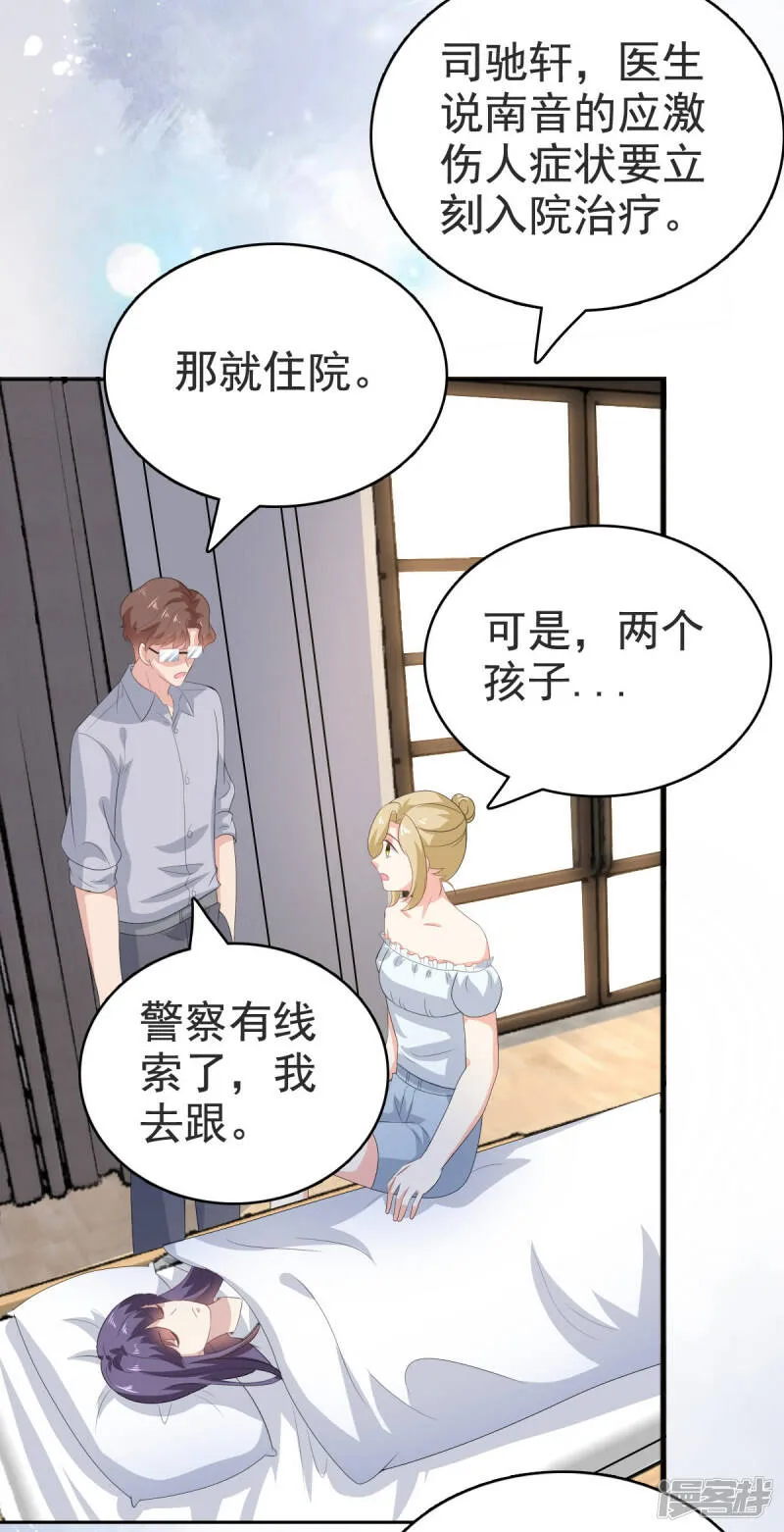 致命媚妻总裁要复婚漫画,第103话 我答应跟你结婚2图
