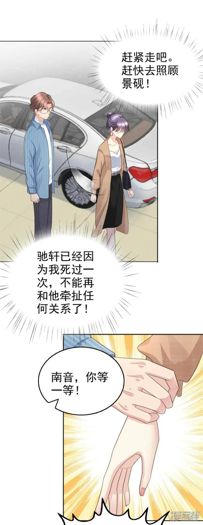 致命媚妻总裁要复婚漫画,第48话 前夫和前男友2图