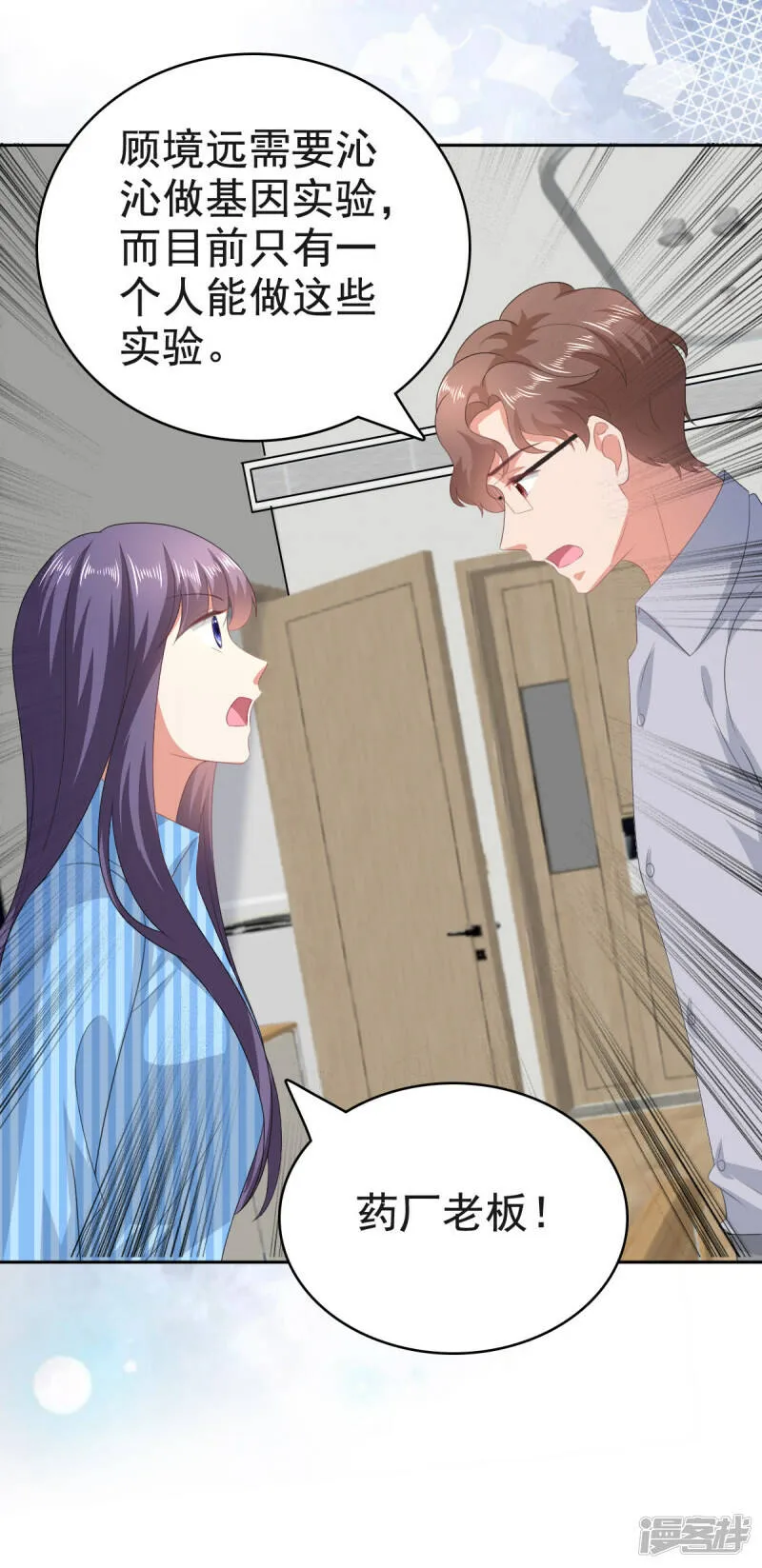 致命媚妻总裁要复婚漫画,第106话 我知道孩子在哪2图