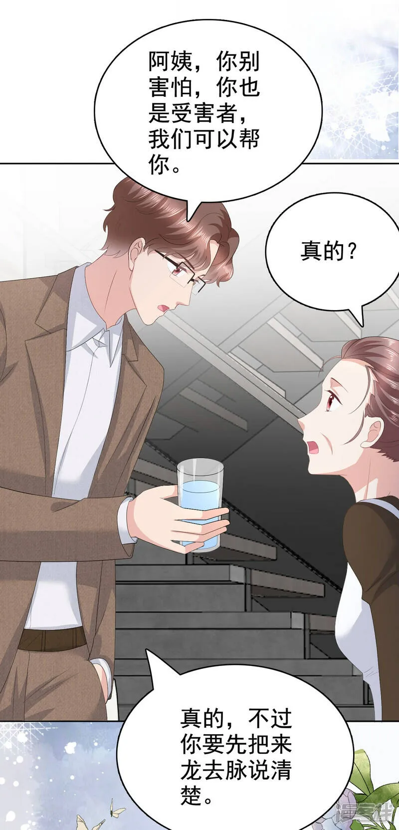 致命媚妻总裁要复婚漫画,第91话 乔千雅被控制了2图