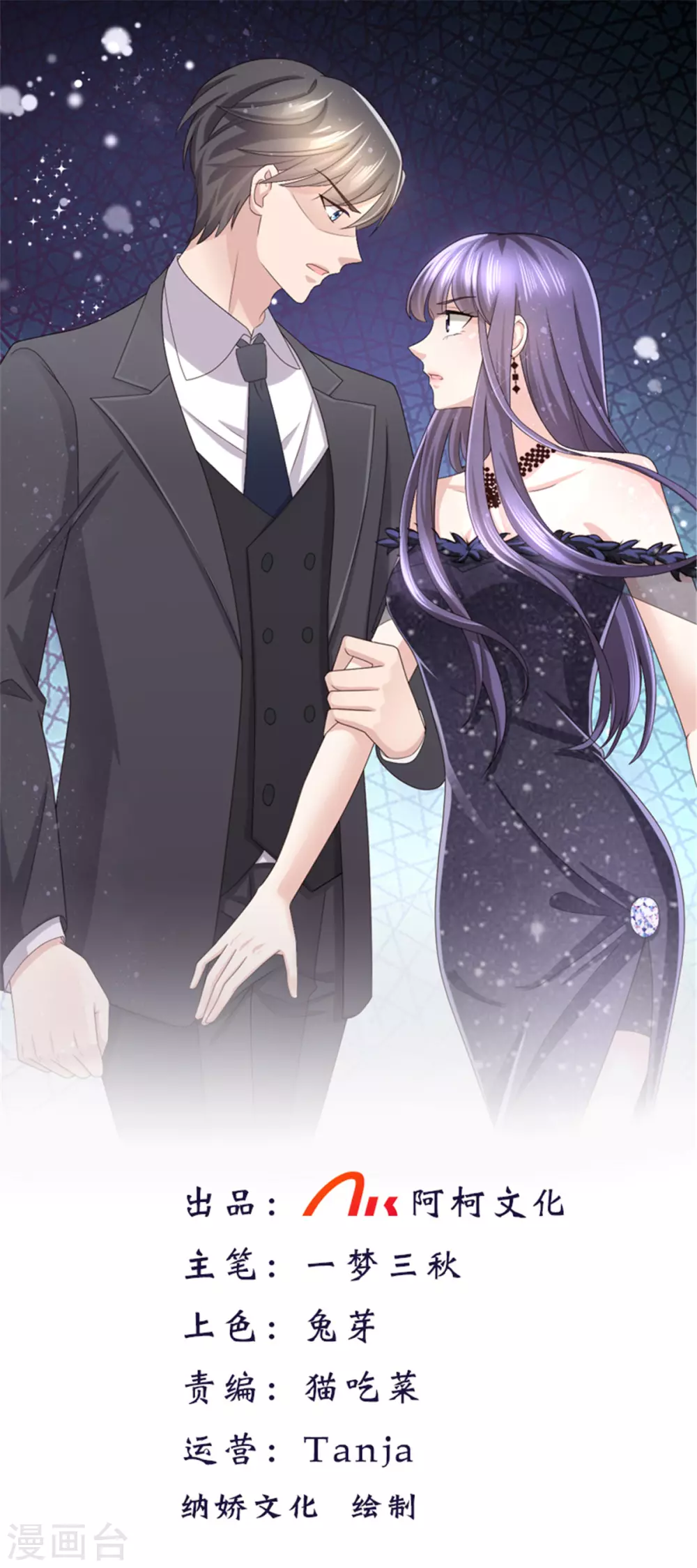 致命媚妻总裁要复婚漫画,第15话 ”名正言顺“的妻子1图