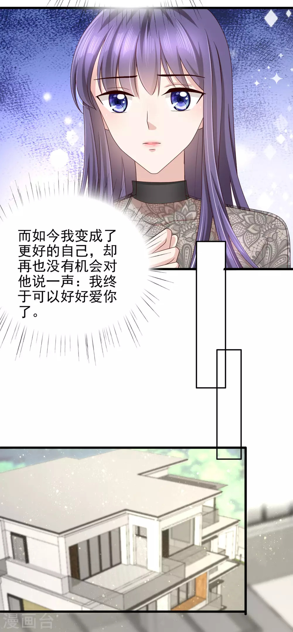致命媚妻总裁要复婚漫画,第11话 真的可以好好相处吗？2图
