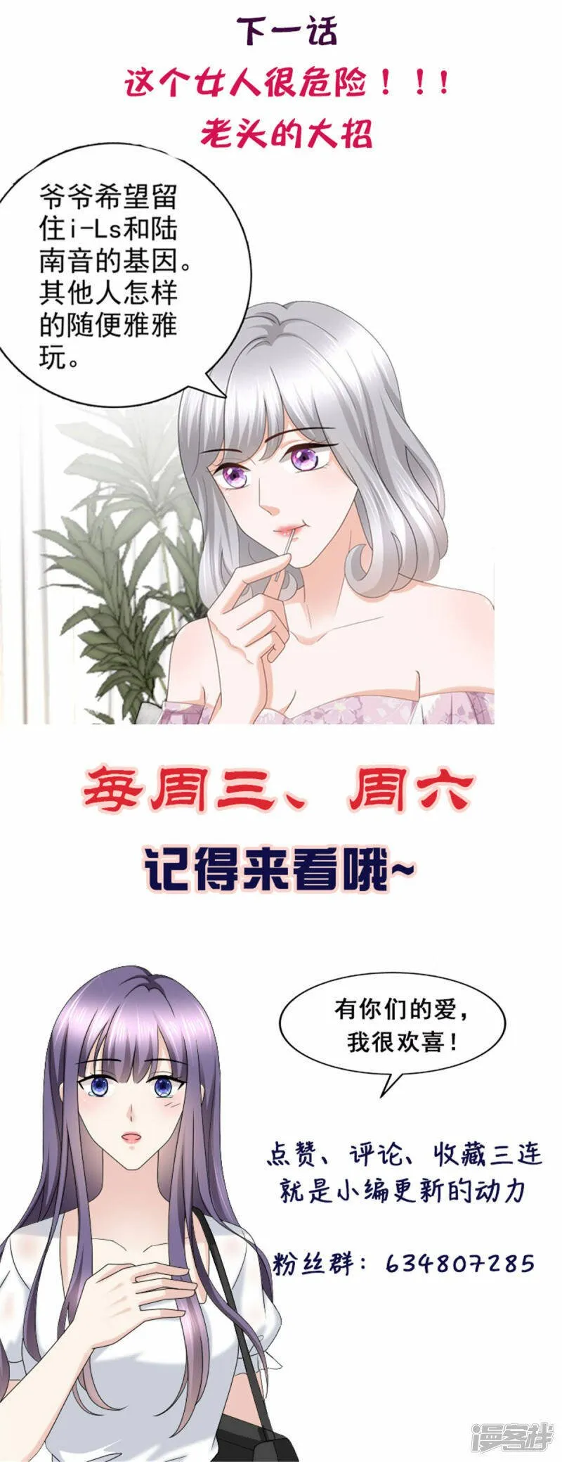 致命媚妻总裁要复婚漫画全集漫画,第61话 仿冒品和真品没办法比较1图