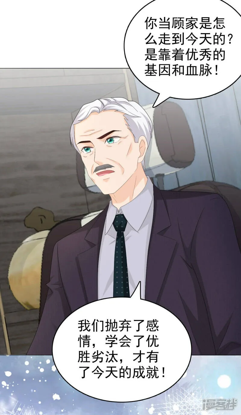 致命媚妻总裁要复婚漫画,第64话 孩子被发现了！？1图