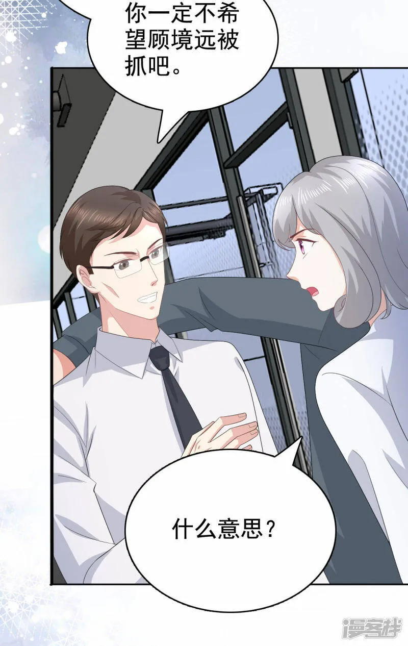 致命媚妻总裁要复婚漫画,第95话 只有死人才会保守秘密2图