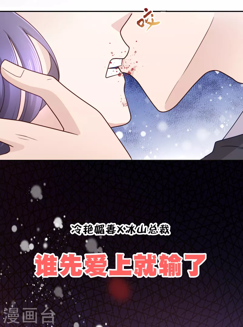 致命媚妻总裁要复婚漫画,预告1图