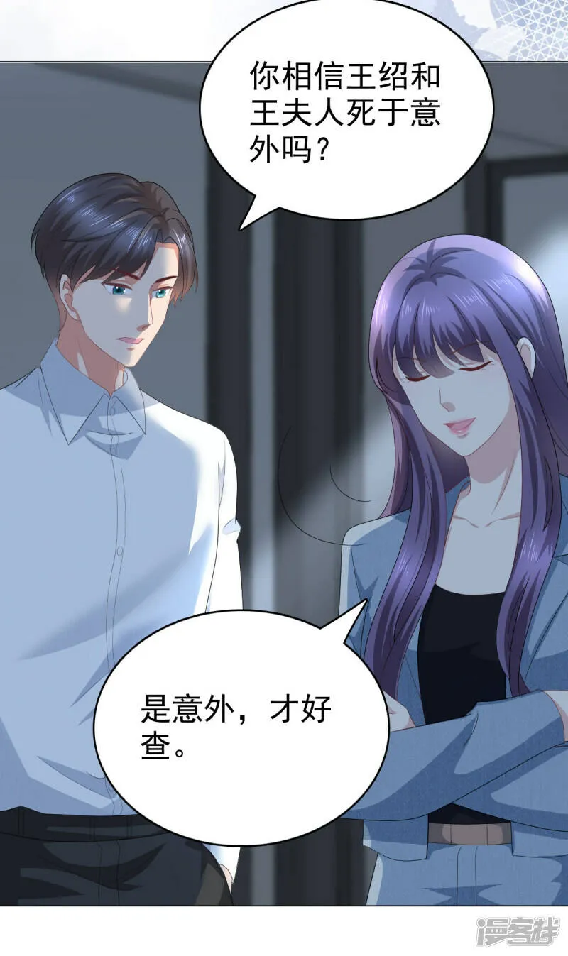 致命媚妻总裁要复婚漫画,第75话 又收获一枚迷妹2图