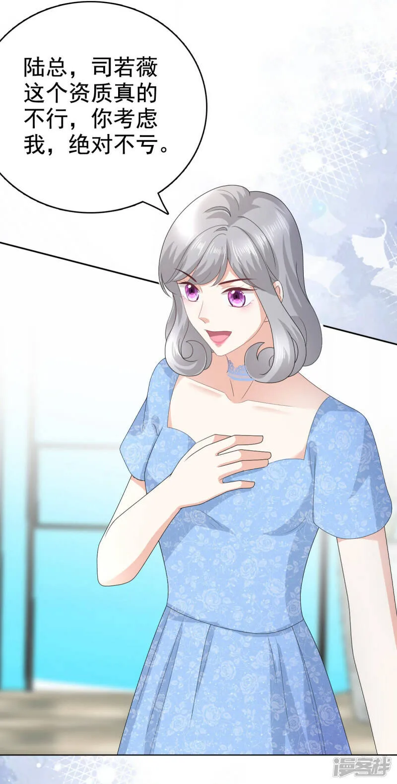 致命媚妻总裁要复婚漫画,第84话 影后是谁？2图