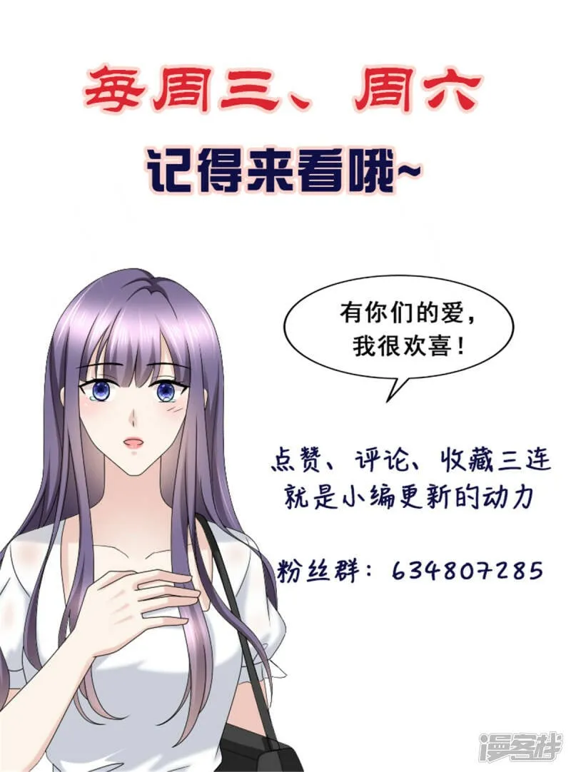 致命媚妻总裁要复婚漫画全集漫画,第60话 因为他不是爸爸2图