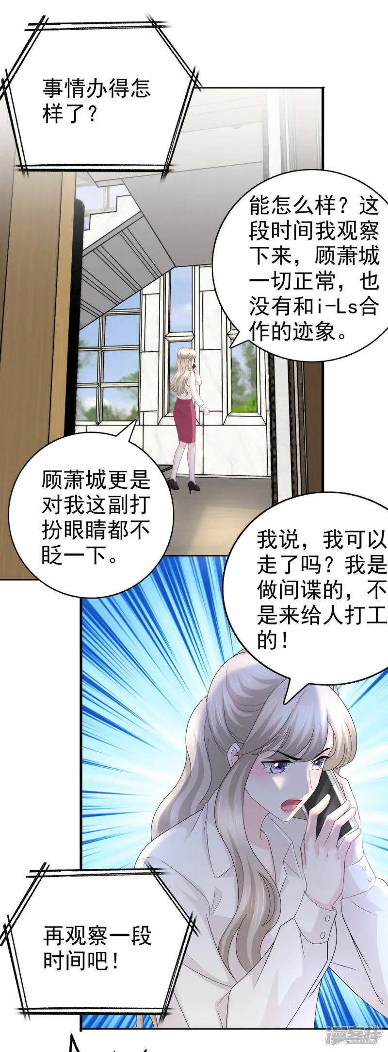 致命媚妻总裁要复婚漫画,第61话 仿冒品和真品没办法比较1图