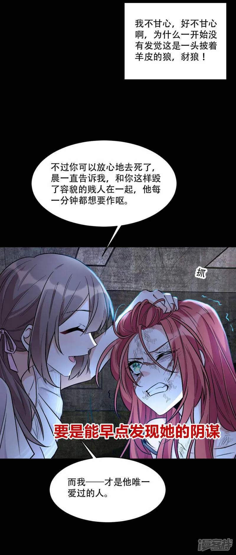 致命媚妻总裁要复婚漫画,第57话 我的孩子有救了1图