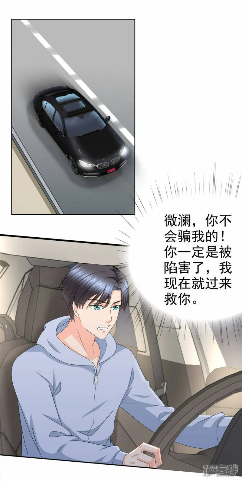 致命媚妻总裁要复婚漫画,第39话 堕落吧！阿澜2图