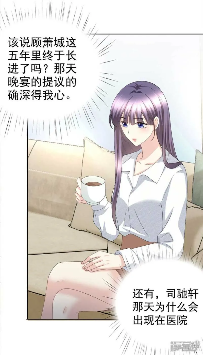 致命媚妻总裁要复婚漫画,第48话 前夫和前男友2图