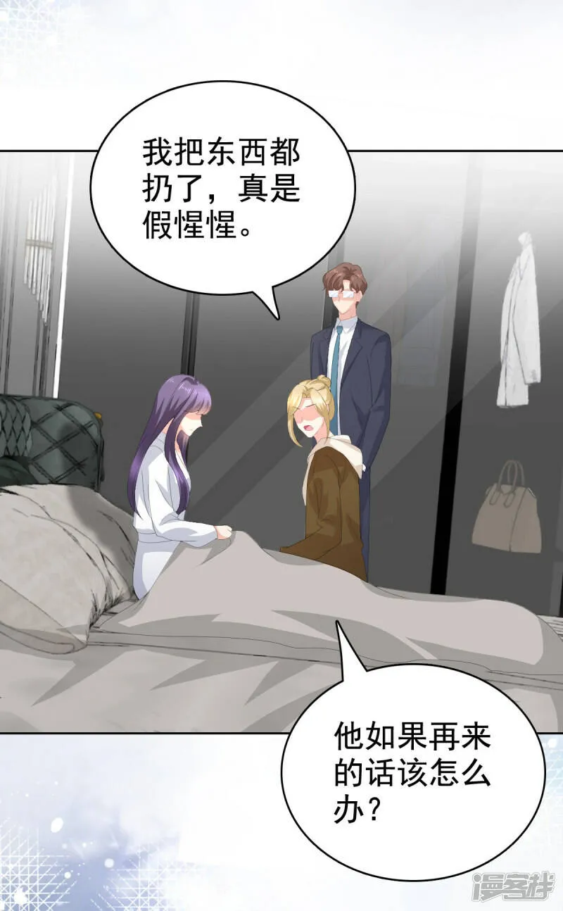致命媚妻总裁要复婚漫画,第98话 他是新爸爸？2图