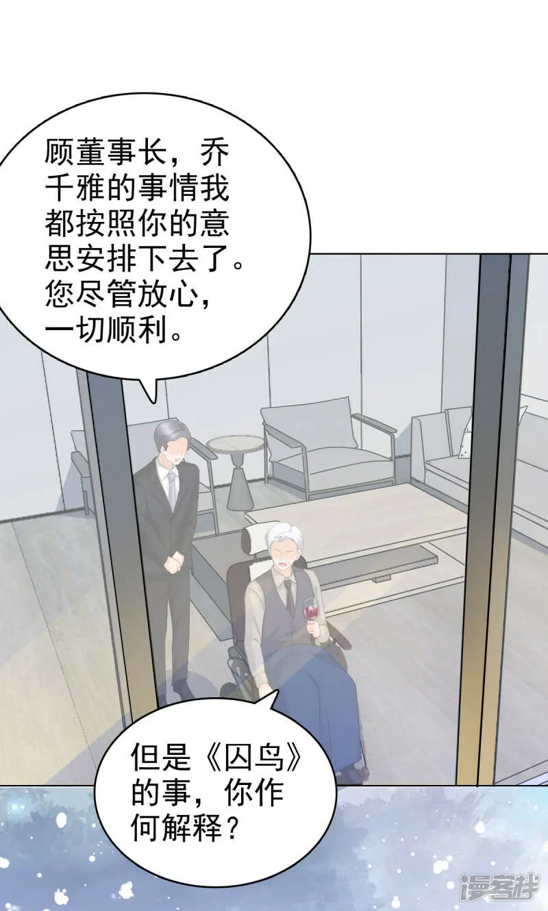 致命媚妻总裁要复婚漫画全集漫画,第58话 没有谁像她那样让我亢奋2图