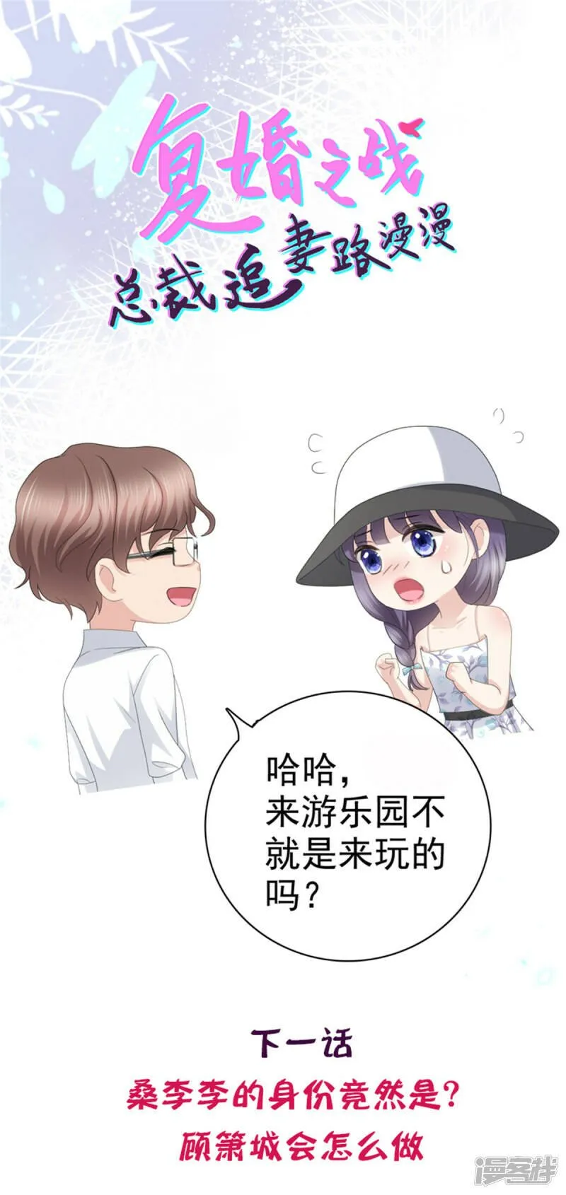 致命媚妻总裁要复婚漫画全集漫画,第60话 因为他不是爸爸2图